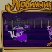 Пытаемся Взломать Игру Любимчики