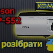 Как Разобрать Проектор Epson Emp S52