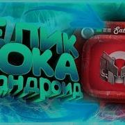 Как Сделать Телевизор Мармока