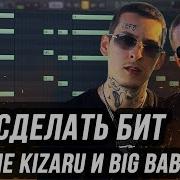 Бит В Стиле Кизару