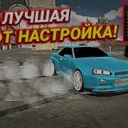 Как Сделать Дрифт Машину В Кар Паркинг Как Сделать Дрифт Тачку В Car Parking Multiplayer